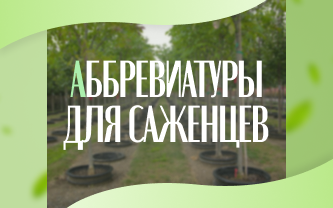 Тайные символы садовода