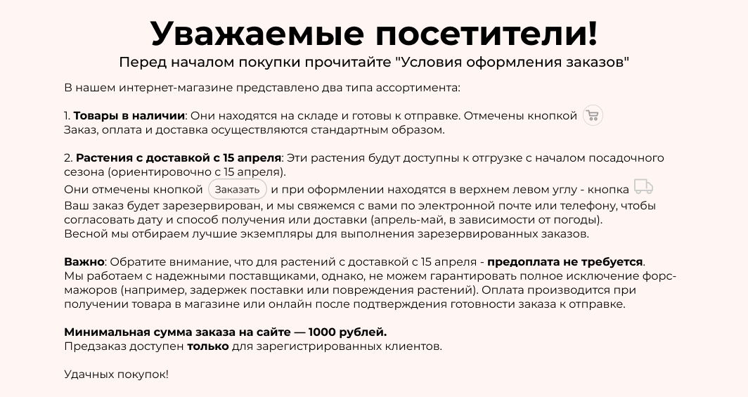 Условия заказа